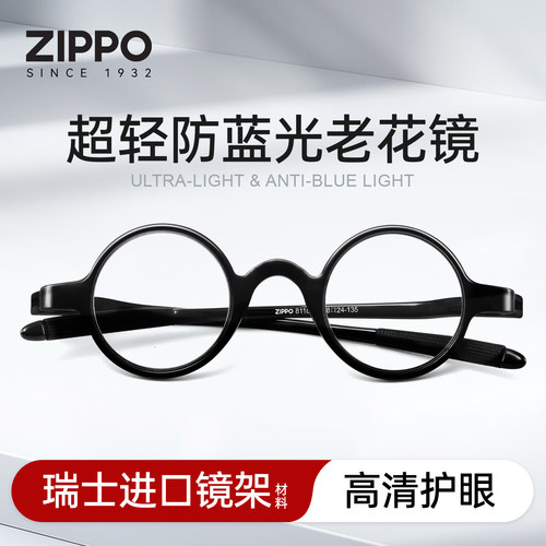 【超轻便携】zippo防蓝光老花镜