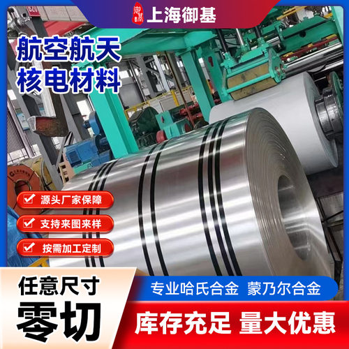 厂家供应GH3030（GH30）高温合金板材卷材管材丝材法兰规格齐全