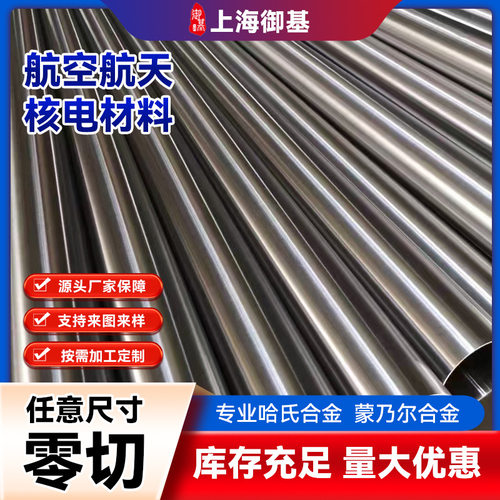 厂家供应GH3600(GH600)高温合金无缝管材 精密管 毛细管规格齐全