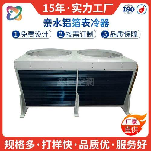非标V型风冷式冷凝器铝翅片空气能蒸发器小型干式空冷器厂家加工