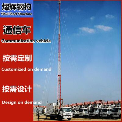 升降塔应急Communication vehicle manufacturer Elevating type