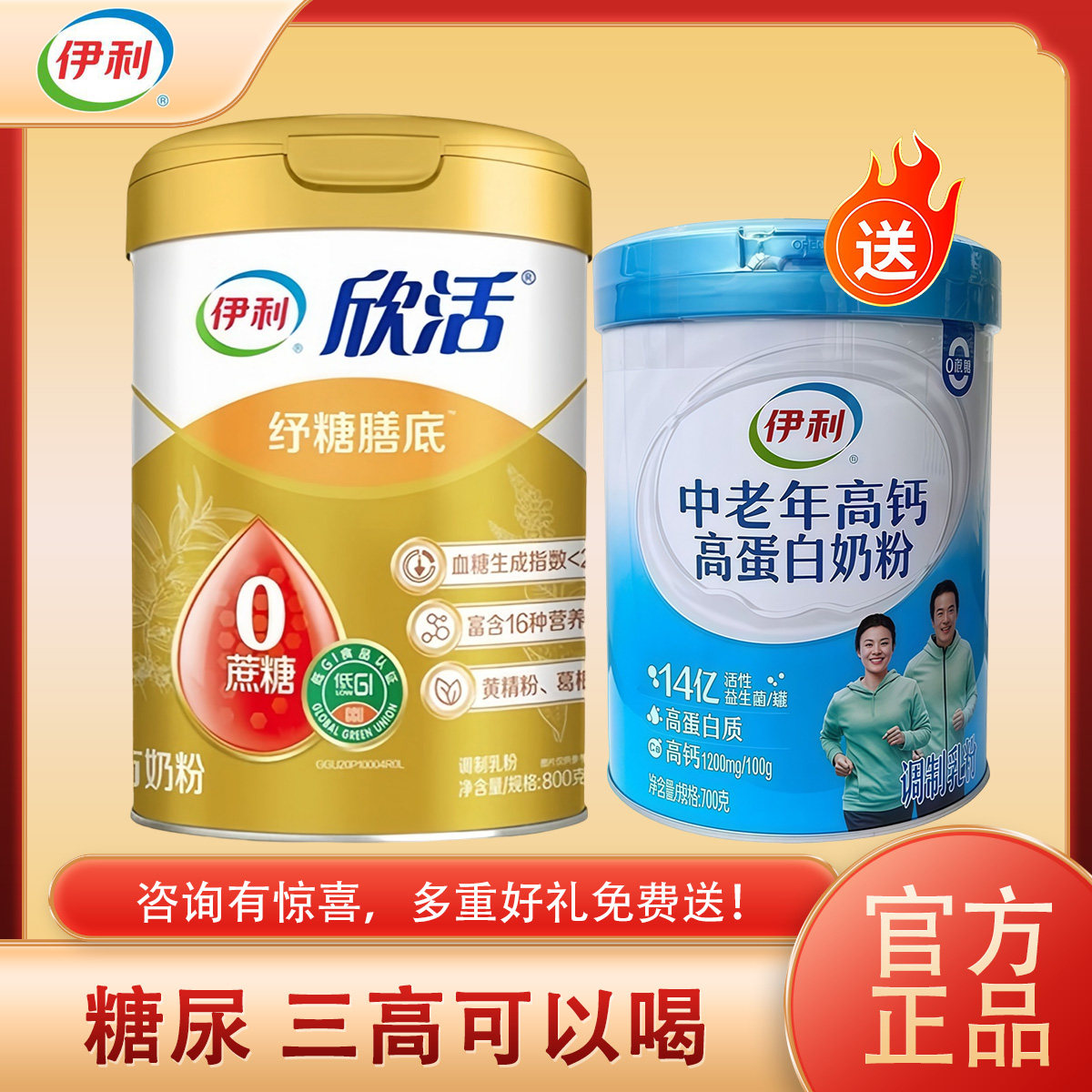 伊利欣活纾糖膳底成人控糖营养奶粉高钙低GI低嘌呤中老年配方奶粉,咖啡/麦片/冲饮,中老年奶粉,淘宝优惠券,粉丝福利购,淘宝优惠卷