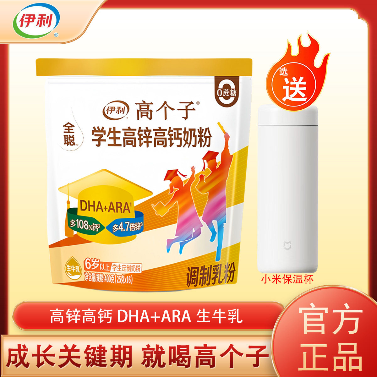 伊利全聪学生高锌高钙奶粉中小学生营养冲饮早餐高个子奶粉400g袋,咖啡/麦片/冲饮,学生奶粉,淘宝优惠券,粉丝福利购,淘宝优惠卷