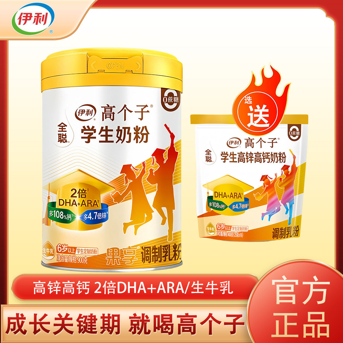 伊利全聪果享高个子学生成长奶粉6岁以上DHA高锌高钙营养早餐牛奶,咖啡/麦片/冲饮,学生奶粉,淘宝优惠券,粉丝福利购,淘宝优惠卷