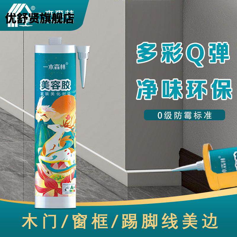 一木森林密封胶美容胶玻璃墙布踢脚板收边封边家用厨房防水霉美边