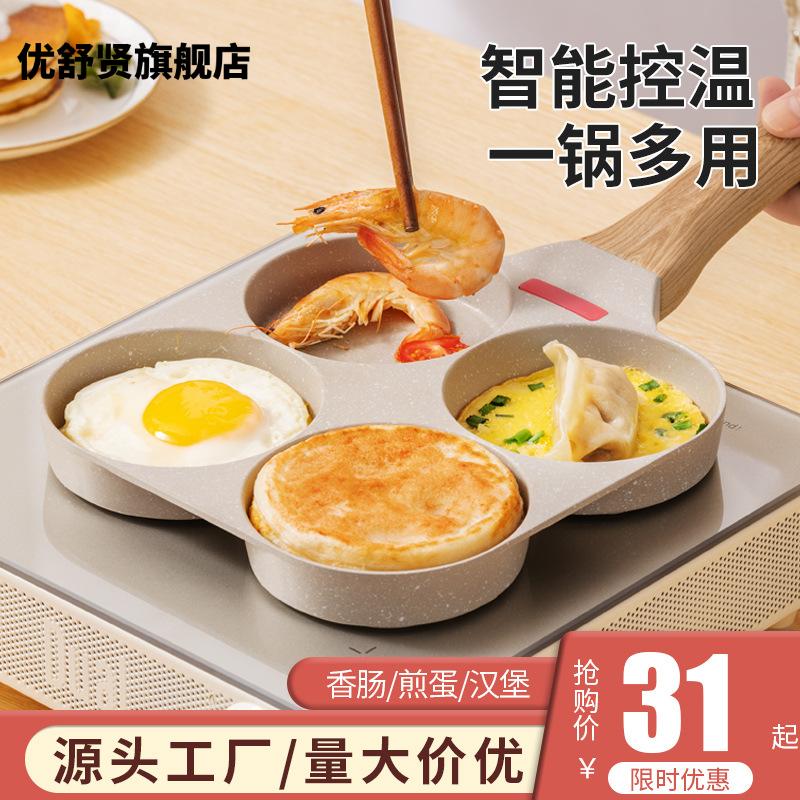 煎鸡蛋汉堡机不粘小平底家用煎锅早餐蛋堡煎饼锅模具四孔煎蛋