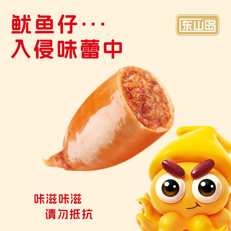 东山岛即食鱿鱼零食袋鱿鱼仔福建海鲜小包装办公室休闲小吃袋装