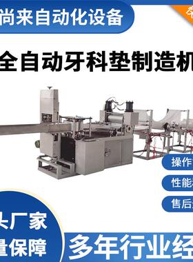 厂家全自动一次性牙科垫机牙科垫一次性口腔围兜牙科垫制造机