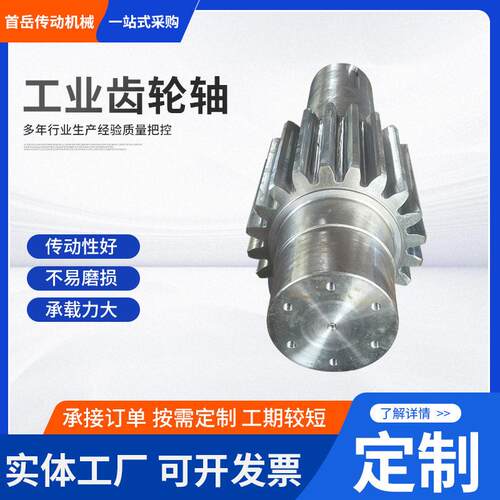 工业斜齿轮轴非标45号钢齿轮轴精密机械传动硬齿面传动齿轮轴