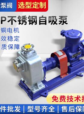 ZX型不锈钢自吸泵耐腐蚀自吸离心泵自吸化工泵