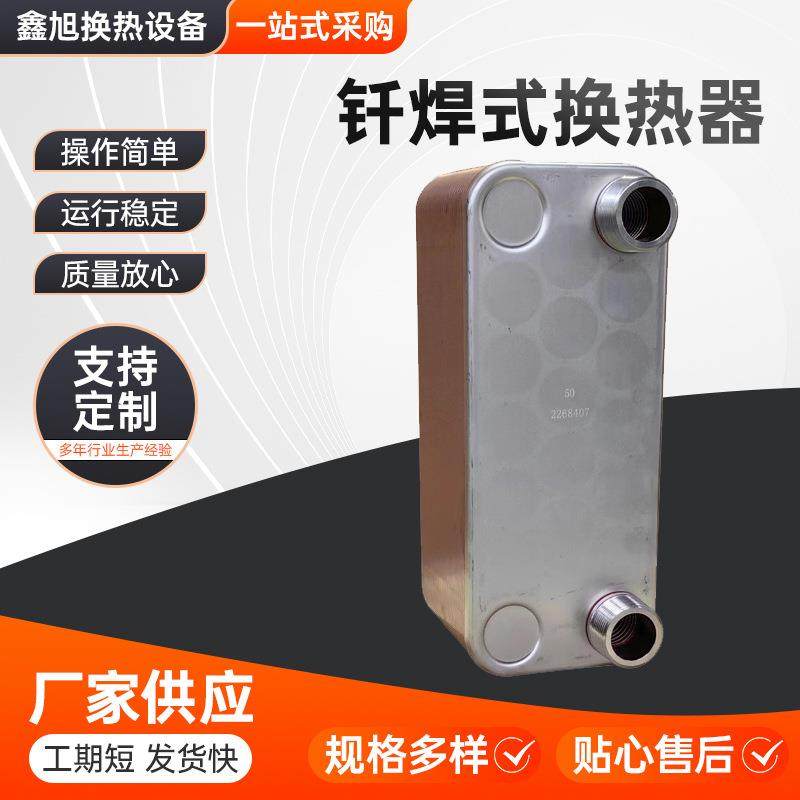 换热器供应钎焊式换热器耐高温汽水换热设备空调高效板式换热器,机械设备,节能设备,淘宝优惠券,粉丝福利购,淘宝优惠卷