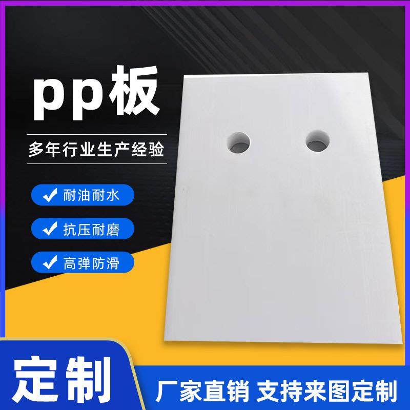 白色pp板耐磨聚乙烯冲床垫板聚丙烯PP板阻燃耐磨工程焊接pe塑料板,橡塑材料及制品,PP板,淘宝优惠券,粉丝福利购,淘宝优惠卷