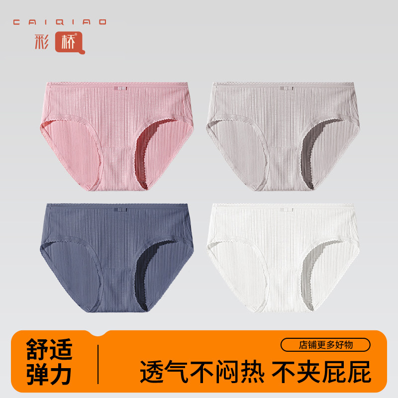 彩桥内裤女士2026新款透气中腰小仙女三角裤女生内裤4条装图片