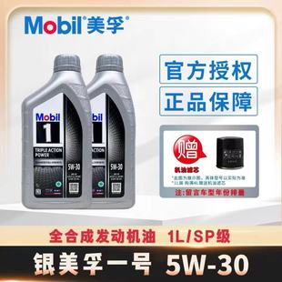 官方正品Mobil进口银美孚1号5W-30全合成机油发动机润滑油SP 1L