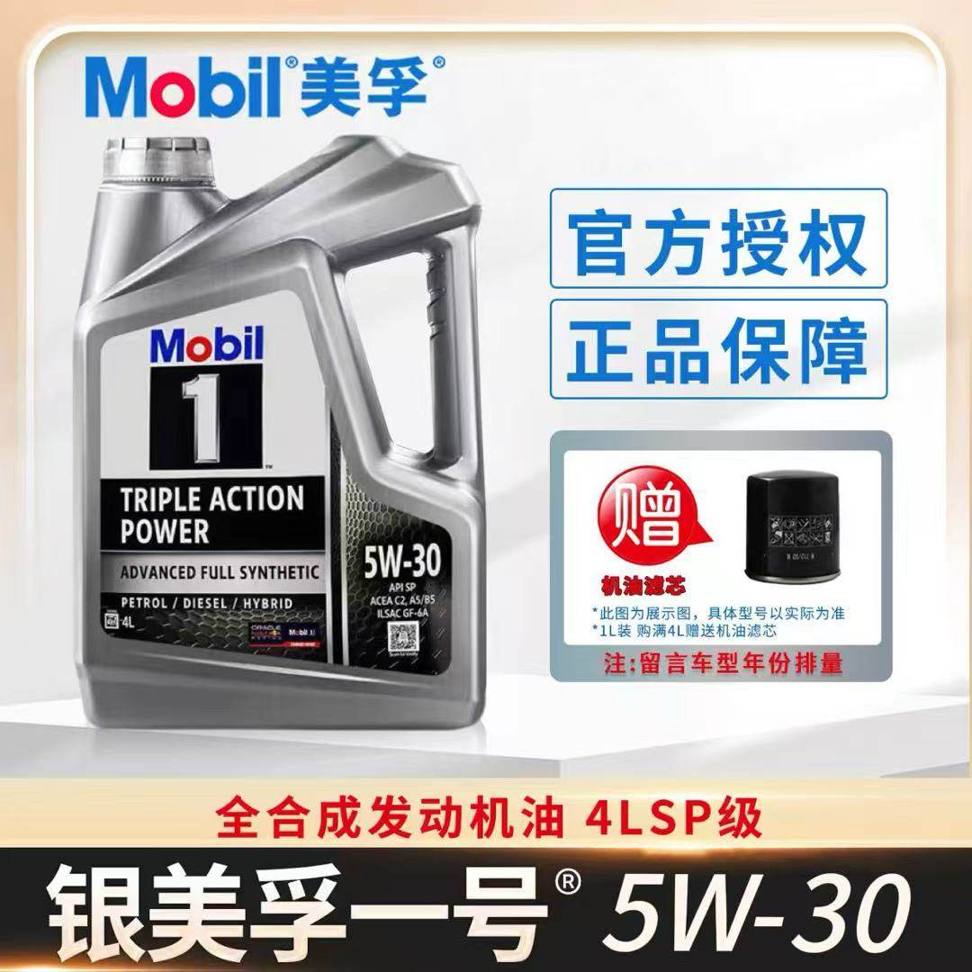 官方正品Mobil进口银美孚1号5W-30全合成机油发动机润滑油SP 4L