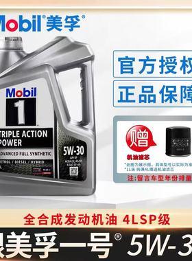 官方正品Mobil进口银美孚1号5W-30全合成机油发动机润滑油SP 4L