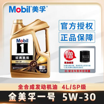 Mobil美孚1号经典表现金美孚5W-30全合成机油汽车发动机润滑油4L