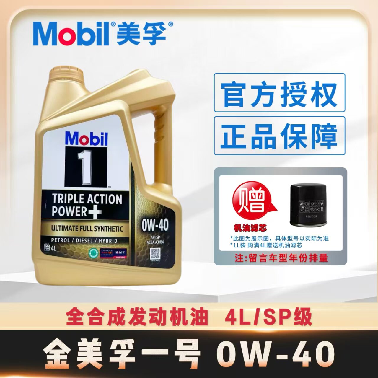 官方Mobil进口金美孚1号0W-40全合成机油发动机润滑油大众奥迪SP