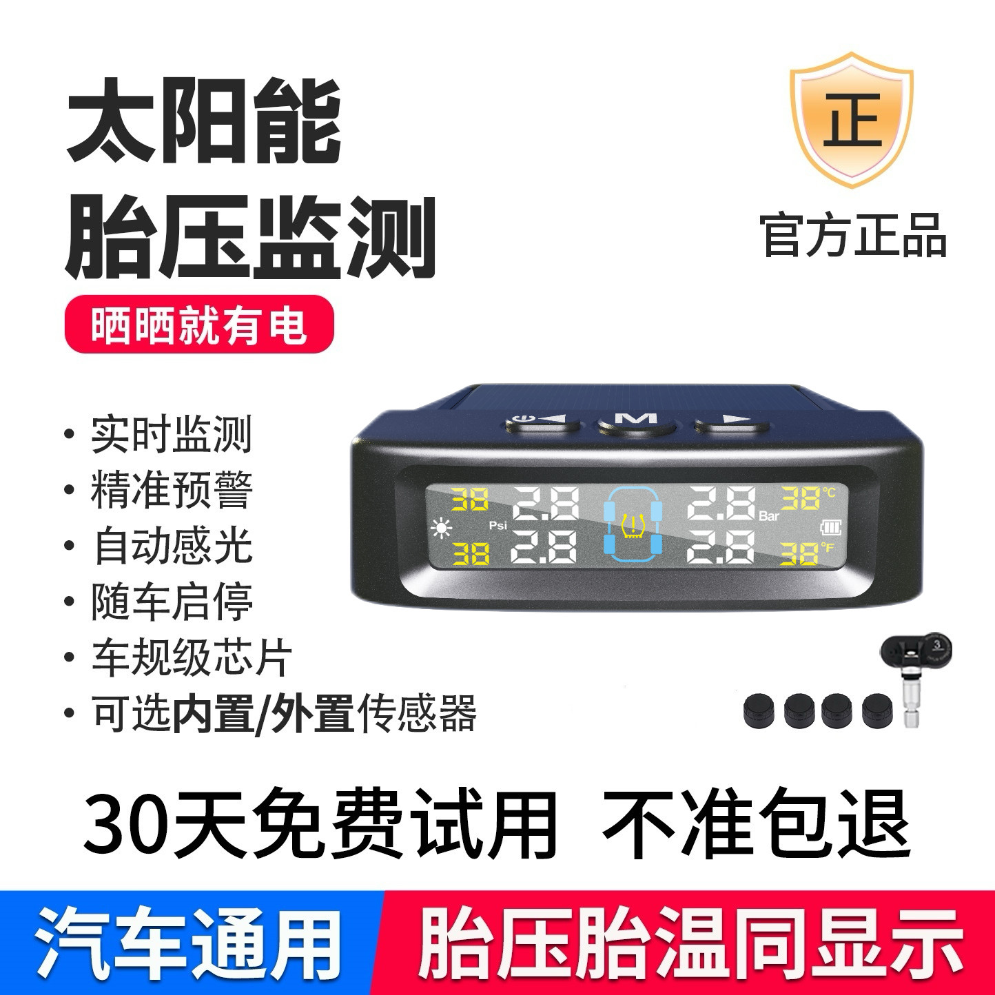 胎压监测器感测器内置外置汽车无线太阳能高精度轮胎检测仪