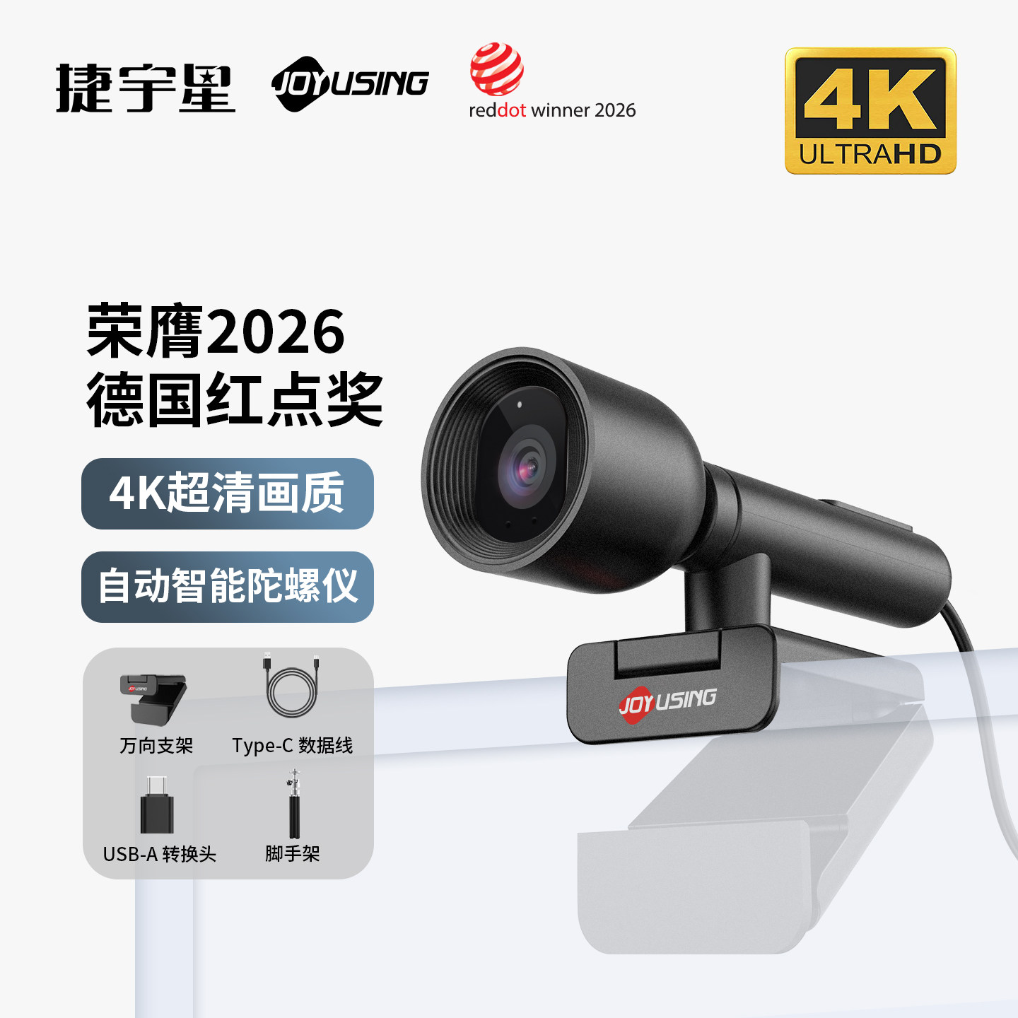JOYUSING可伸缩超高清4K直播摄像头FlexCam10会议自动追焦AI降噪