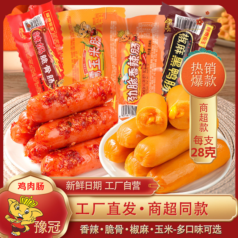 工厂直发香辣脆骨肠玉米味多口味28克袋装多口味即食香肠超市同款