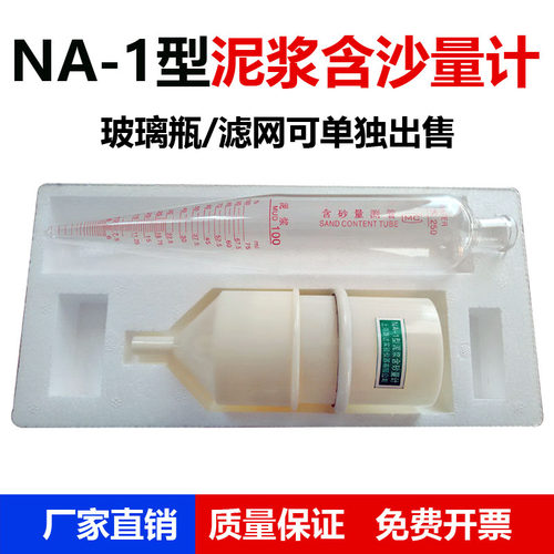 NA-1型泥浆含砂量计 泥浆含沙量测定仪 含沙量测定 含沙量计