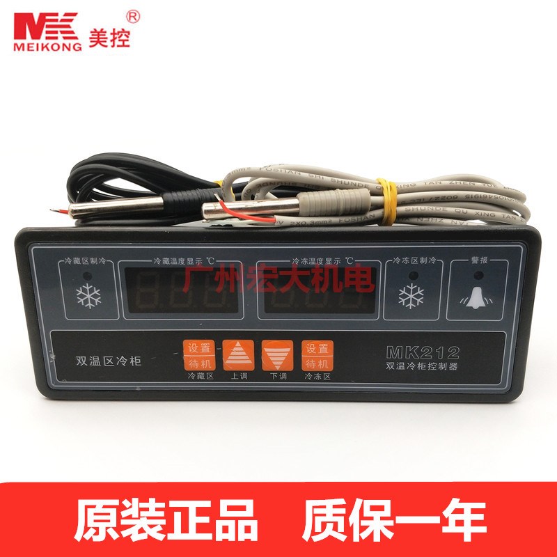 正品广州美控MK212直冷型双温温度控制器冷藏冷冻双温冷柜控制器