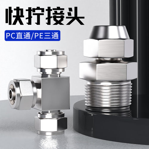 气管快拧接头铜气动快速三通PC直通PL弯头PE内外丝4-M5/6-01/8-02