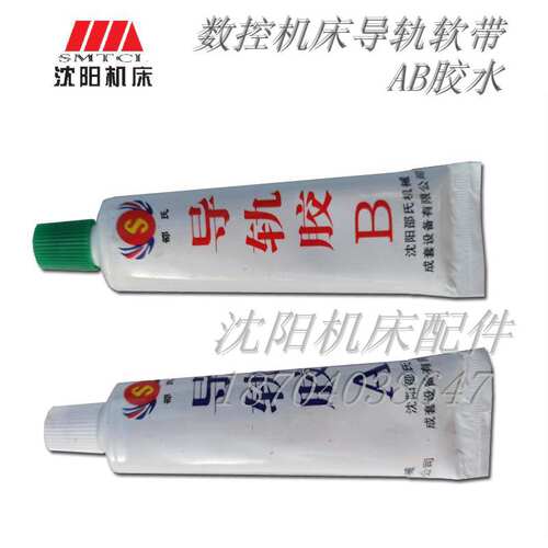 数控机床车床铣床导轨软带 机床贴塑带 耐磨带 导轨带 AB胶水