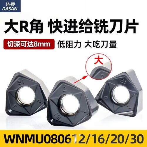 快进给刀片WNMU080608不锈钢数控铣刀片重切削90度直角面铣刀盘12