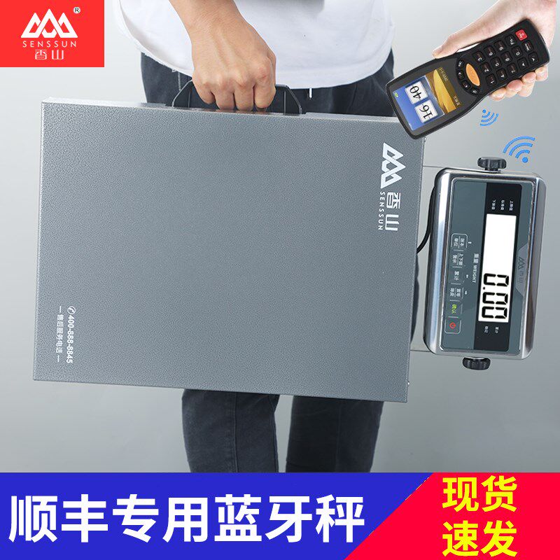 香山便携手提式蓝牙电子秤圆通申通中通德邦顺丰快递秤专用物流称