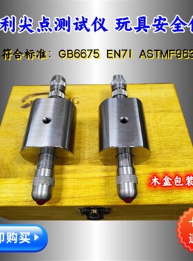 ASTMF963锐利尖点测试仪 尖角测试器 锐尖测试仪 其它仪表仪器