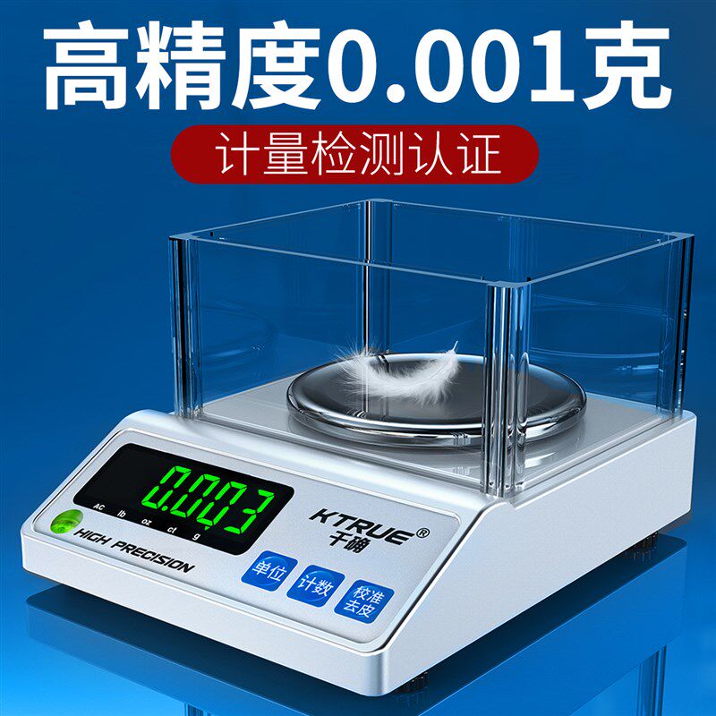 珠宝店称黄金专用电子称0.01克精准毫克级电子秤 称金子分析天平