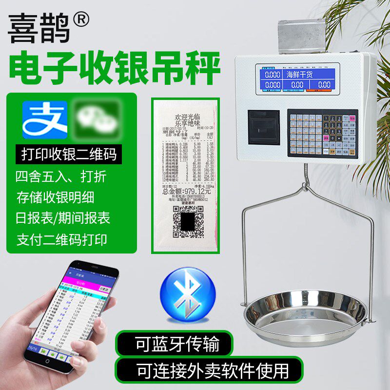 喜鹊海鲜水产吊秤30kg商用收银电子秤出票秤 电子吊磅称 带打印