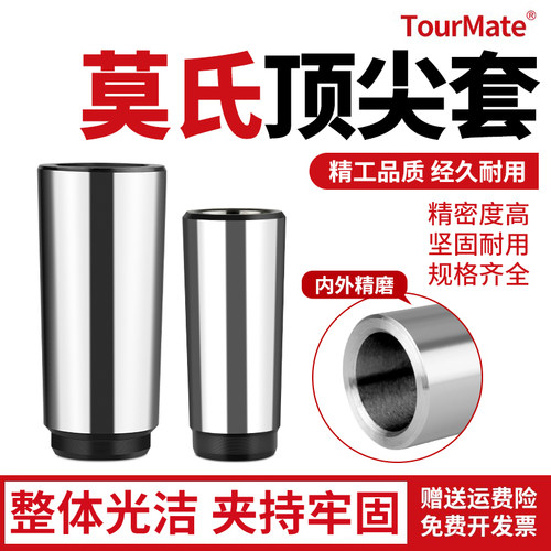车床磨床主轴定位锥套钻套变径套莫氏锥套顶针套公制主轴套顶尖套