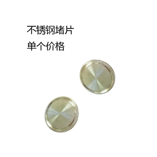 304不锈钢快装盲板 卡箍式不锈钢快装接头 快装不锈钢堵片