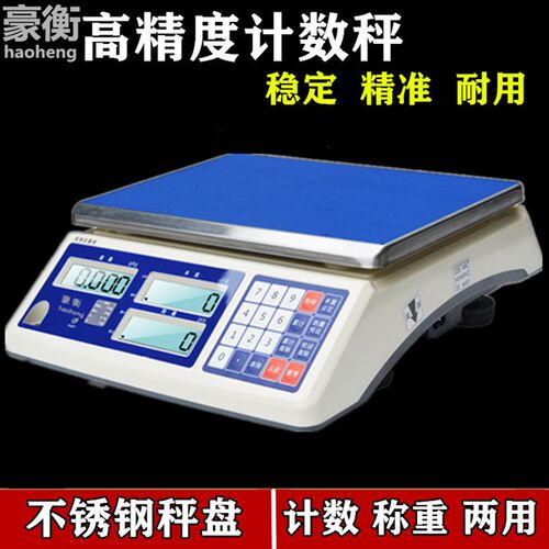 豪衡TSC电子秤0.01精准称重精密电子称商用工业台秤计数称30kg