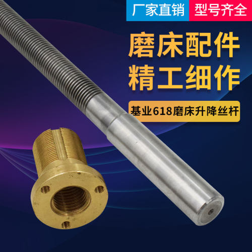 广州基业磨床丝杆M618Z轴上下垂直丝杆螺母铜套JIYE磨床配件