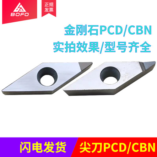 金刚石35度菱形刀片 VCGT 160402/160404/160408/160412 PCD/CBN