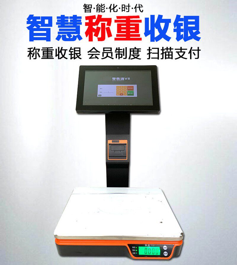 福衡安卓触摸屏称重收银一体机 水果坚果卤味店带称收银机电子秤