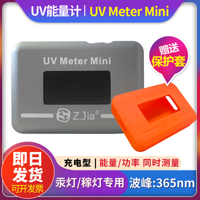 ZJia UV Meter Mini紫外线能量计UV能量测试仪耐高温焦耳计功率计