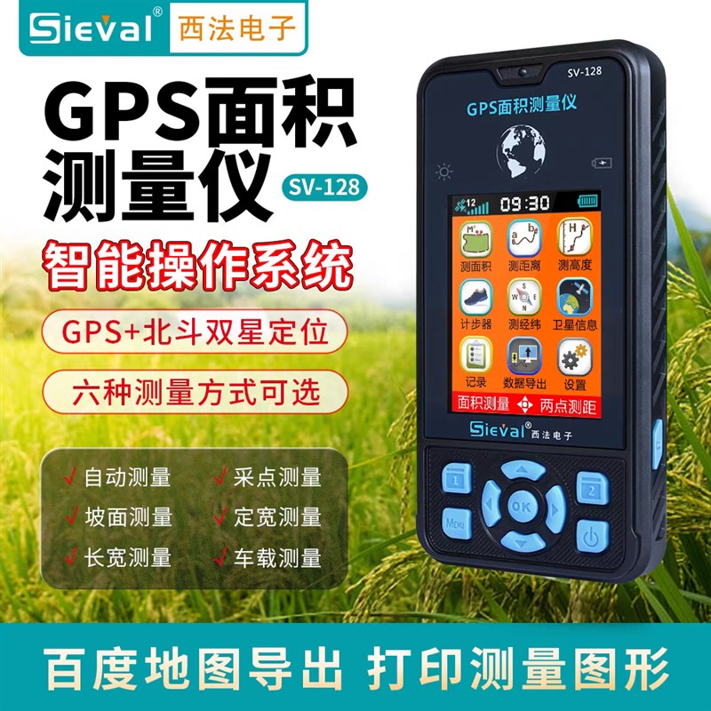 西法电子高精度GPS面积测量仪测亩仪彩屏语音双星手持车载SV-128