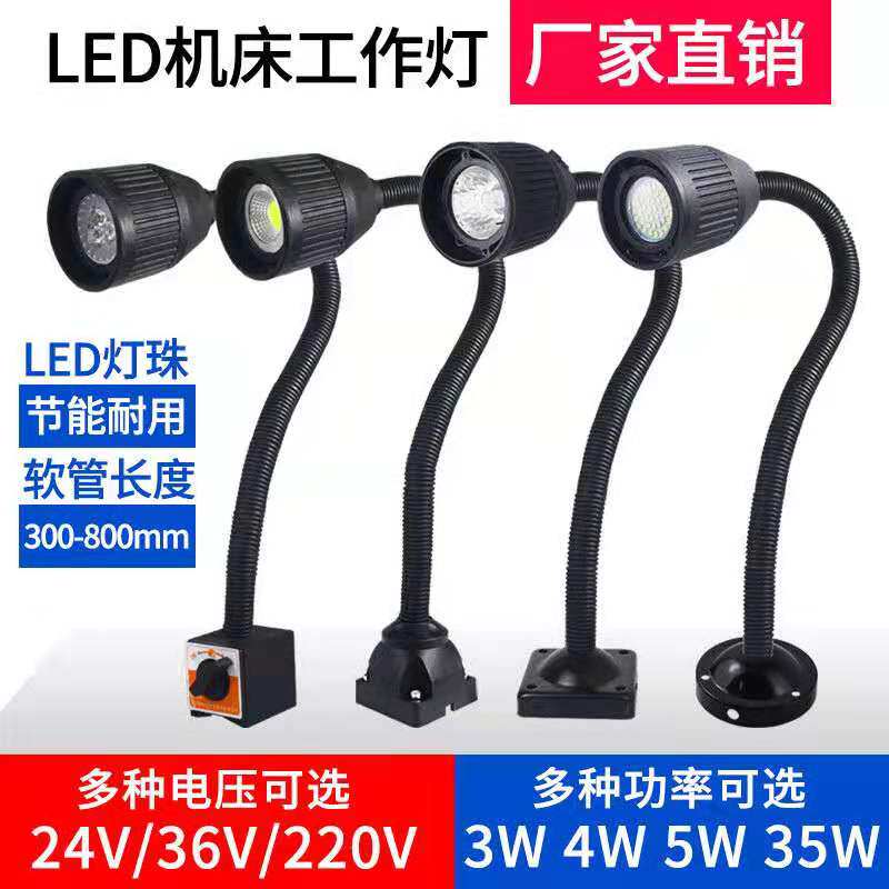 led机床工作灯220v数控车床灯24v冲床照明灯36v强磁吸式工业台灯