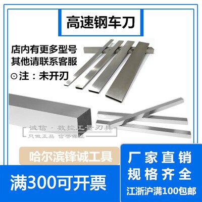 高速钢车刀 厚度12 14 16 20白钢刀/条X20X25X30X35X40X50X60X200