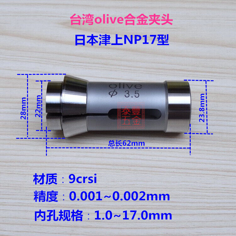olive日本津上NP17型走心机主轴合金夹头 NP17型合金夹头导套背夹