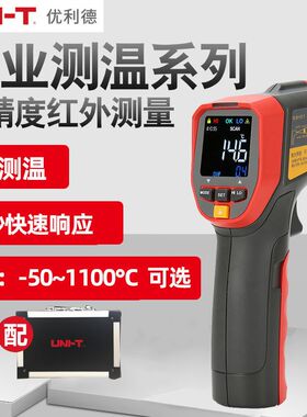 优利德UT300S红外线测温仪温度检测仪工业高精度红外测温枪温度计
