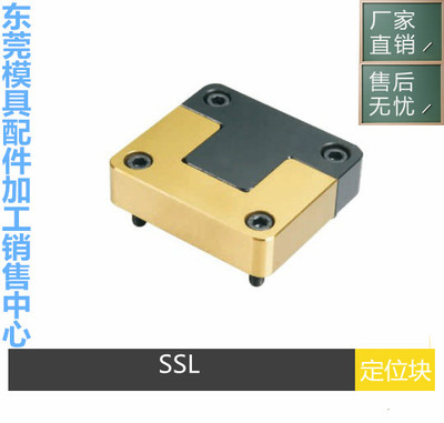 模具精定位 方型定位块 替代DME美标 SSL 定位滑块