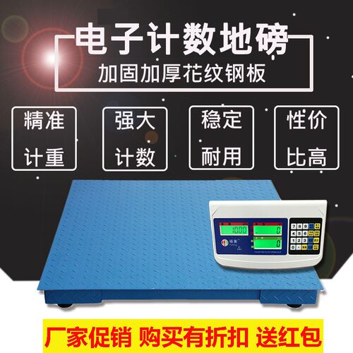福衡计数地磅 工业高精度 1-5吨 加厚大台面 电子地磅秤