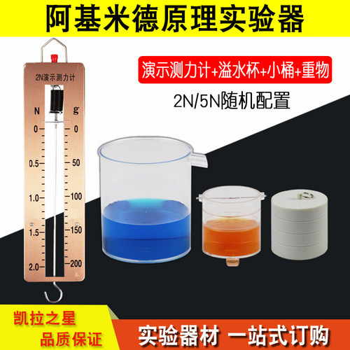 阿基米德原理实验器 演示器材 教学仪器 实验器材 教具 力学实验