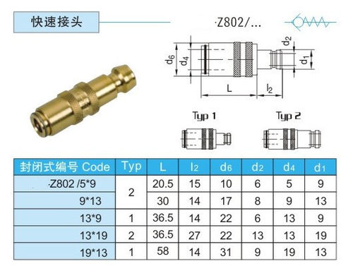 厂家供应德标HASC0 Z802/5*9 9*13 13*9 13*19 19*13模具快速接头